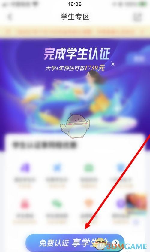 《同程旅行》學(xué)生認(rèn)證方法