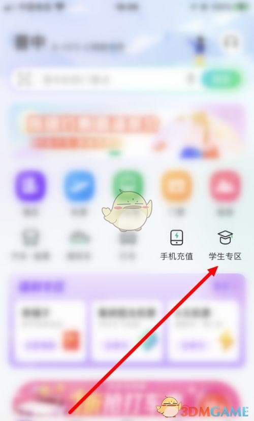 《同程旅行》學(xué)生認(rèn)證方法