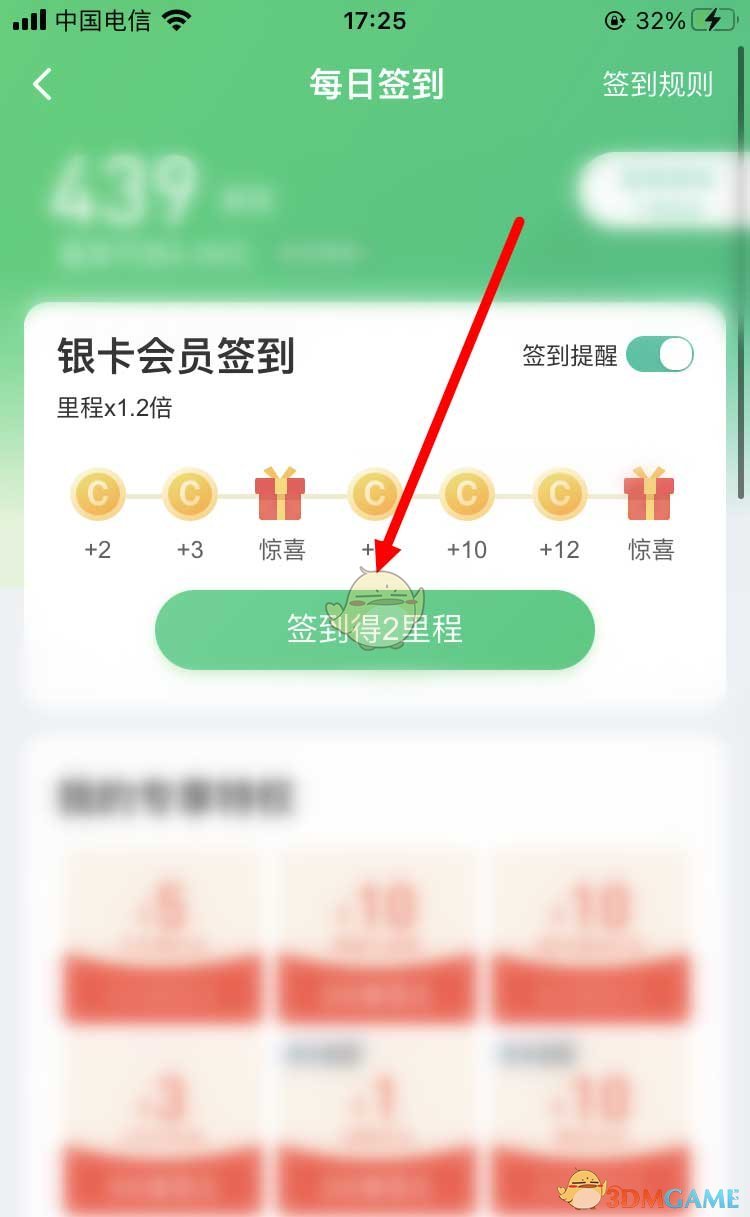 《同程旅行》簽到方法介紹