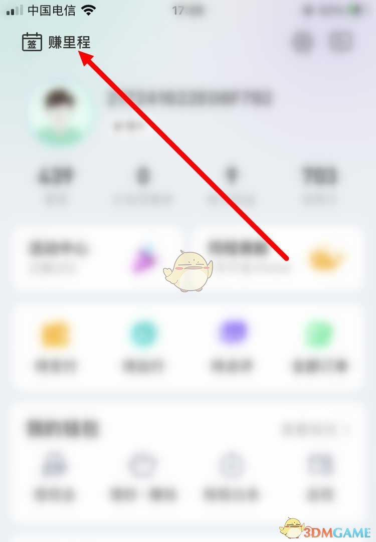 《同程旅行》簽到方法介紹