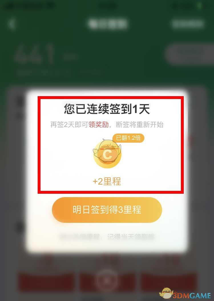 《同程旅行》簽到方法介紹