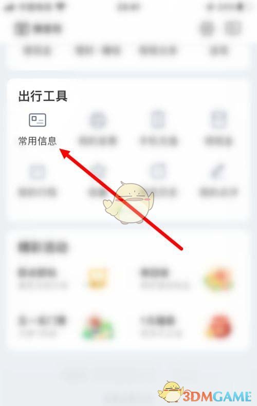 《同程旅行》添加綁定銀行卡方法