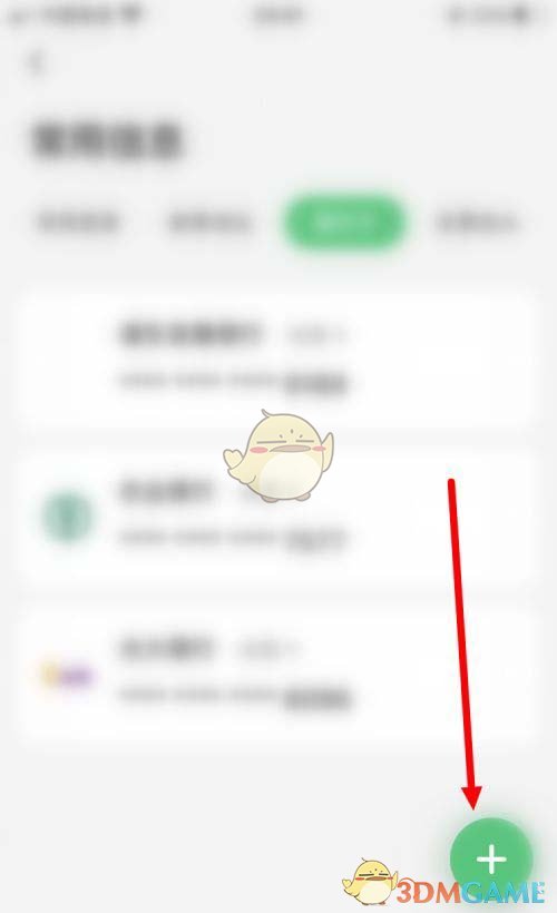 《同程旅行》添加綁定銀行卡方法