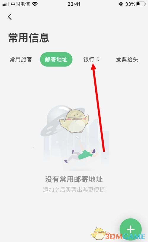 《同程旅行》添加綁定銀行卡方法