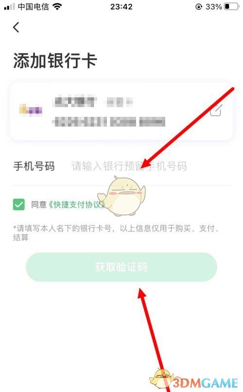 《同程旅行》添加綁定銀行卡方法