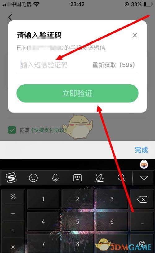 《同程旅行》添加綁定銀行卡方法