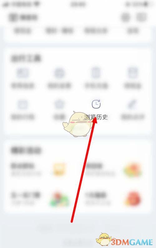 《同程旅行》刪除瀏覽歷史方法