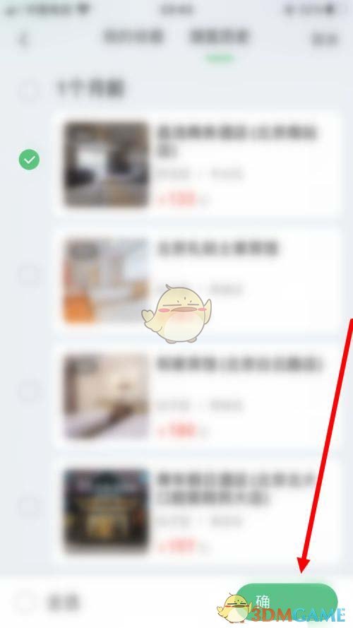 《同程旅行》刪除瀏覽歷史方法