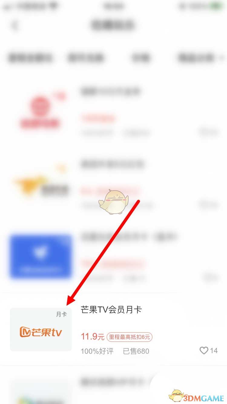 《同程旅行》里程兌換方法