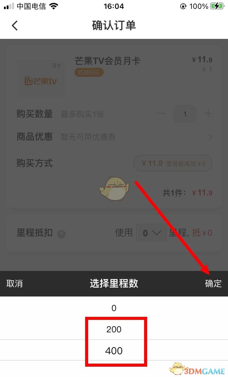 《同程旅行》里程兌換方法