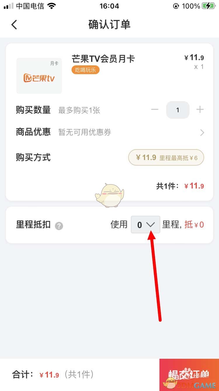 《同程旅行》里程兌換方法