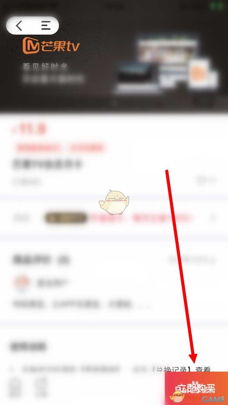 《同程旅行》里程兌換方法