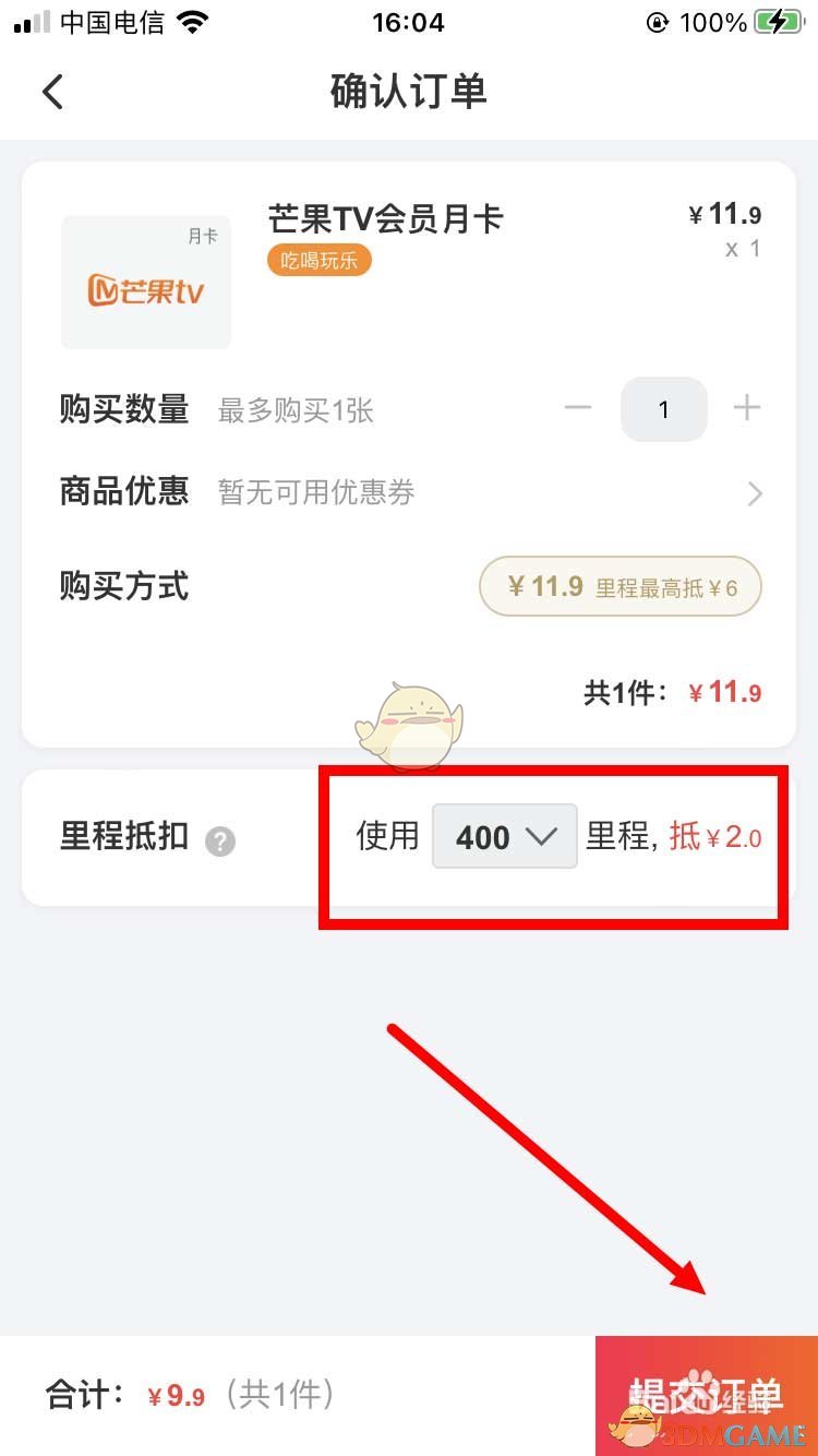 《同程旅行》里程兌換方法