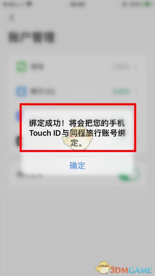《同程旅行》指紋登錄設(shè)置指南