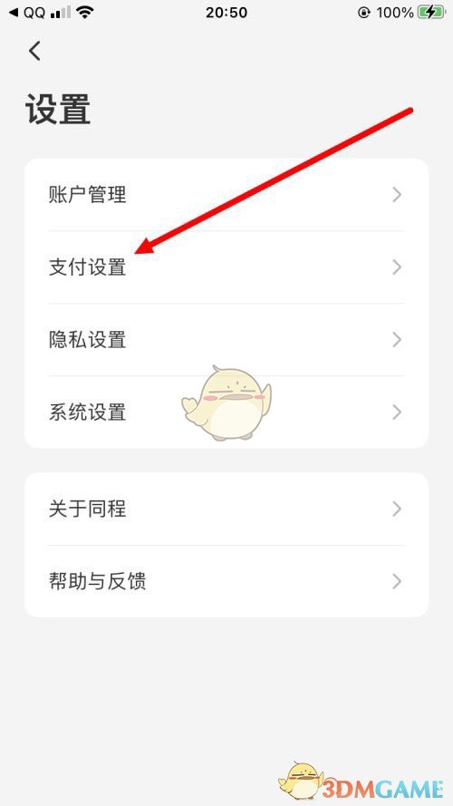 同程旅行手勢密碼設(shè)置步驟