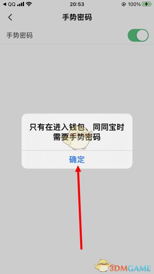 同程旅行手勢密碼設(shè)置步驟