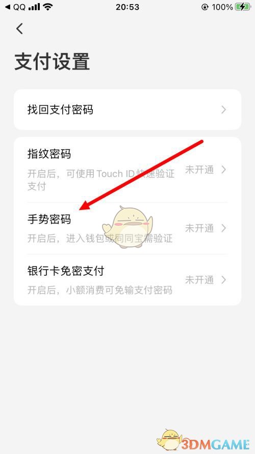 同程旅行手勢密碼設(shè)置步驟