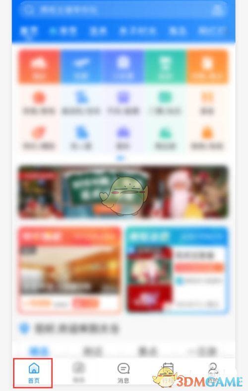 《同程旅行》足跡地圖查看方法