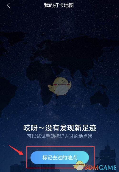 《同程旅行》足跡地圖查看方法