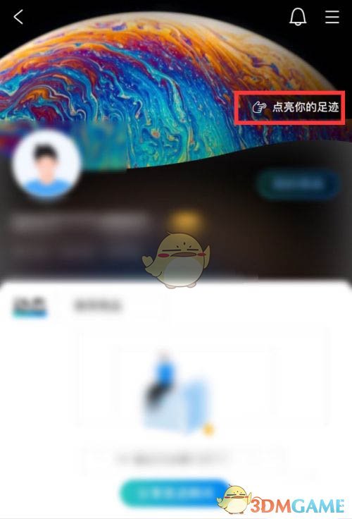 《同程旅行》足跡地圖查看方法