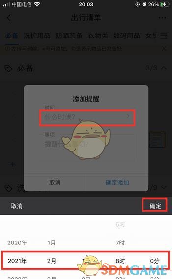 《攜程旅行》出行清單設(shè)置方法