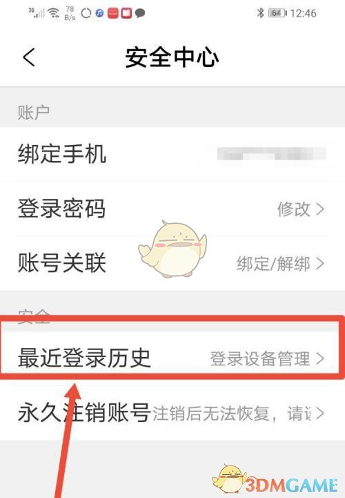 查看登錄設(shè)備的方法