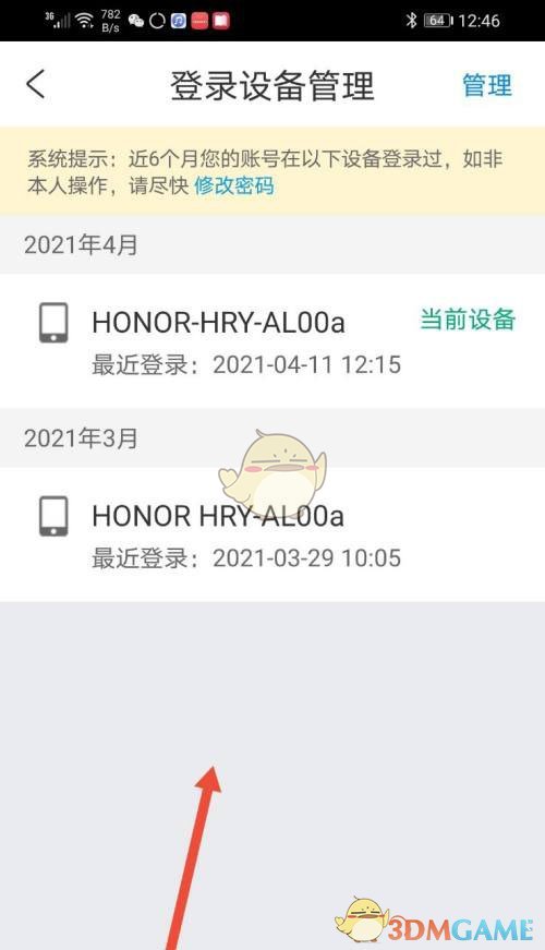 查看登錄設(shè)備的方法
