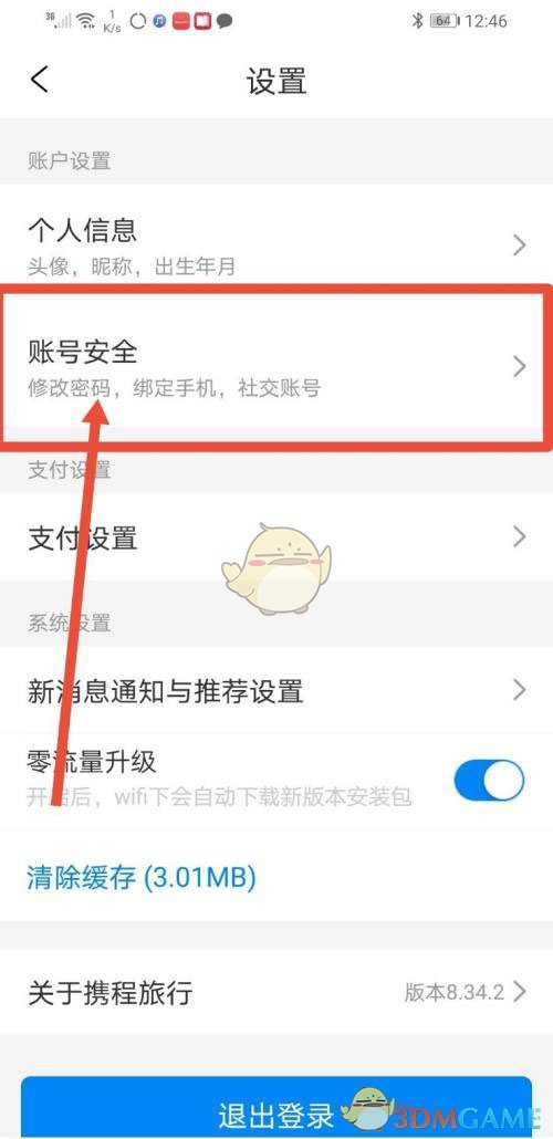 查看登錄設(shè)備的方法
