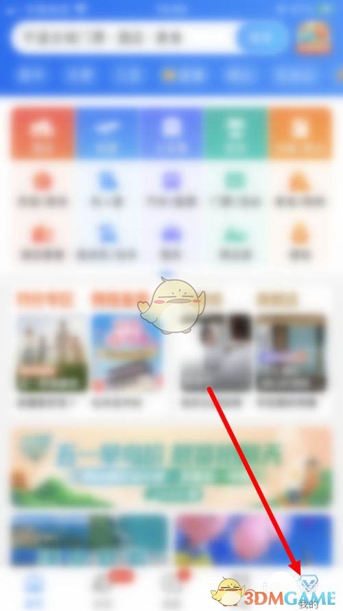 《攜程旅行》修改登錄密碼步驟