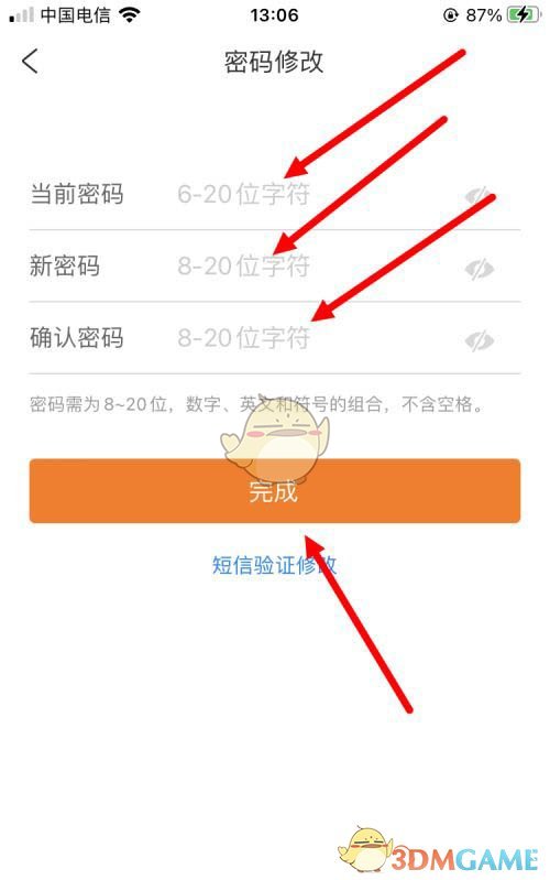 《攜程旅行》修改登錄密碼步驟