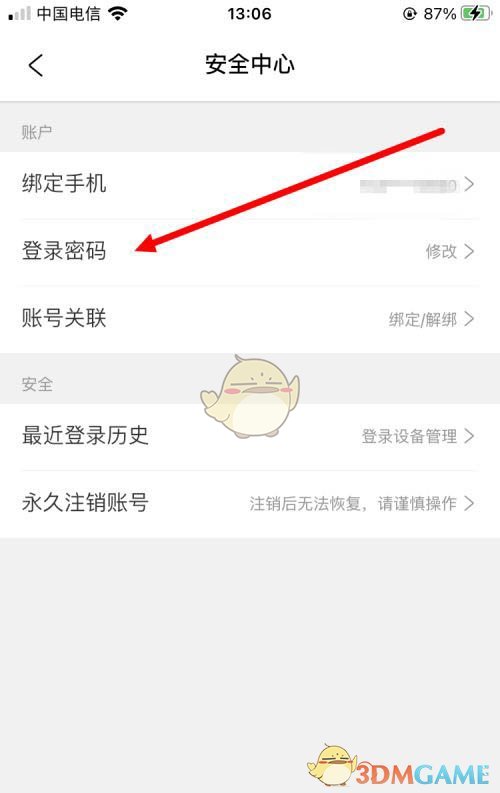 《攜程旅行》修改登錄密碼步驟