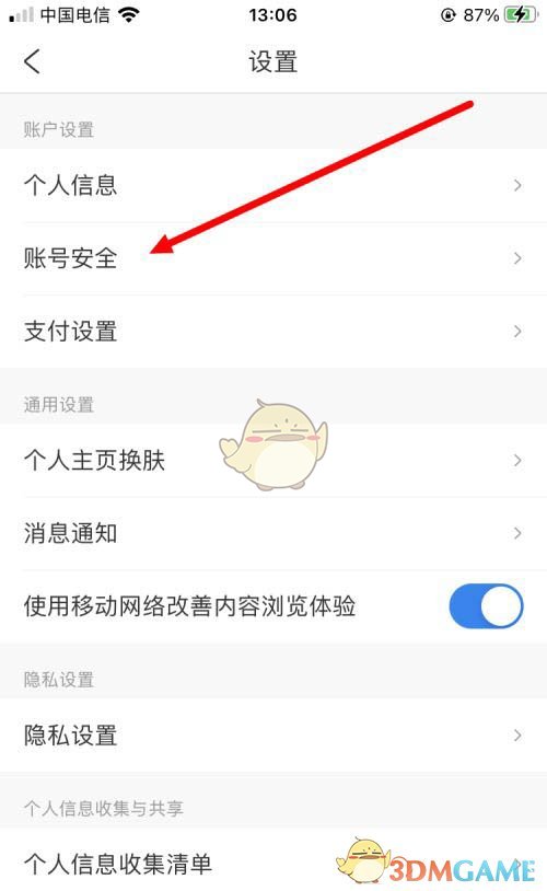 《攜程旅行》修改登錄密碼步驟