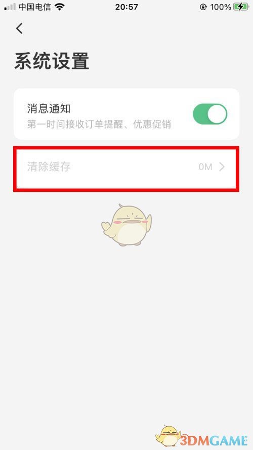 《同程旅行》清除緩存步驟
