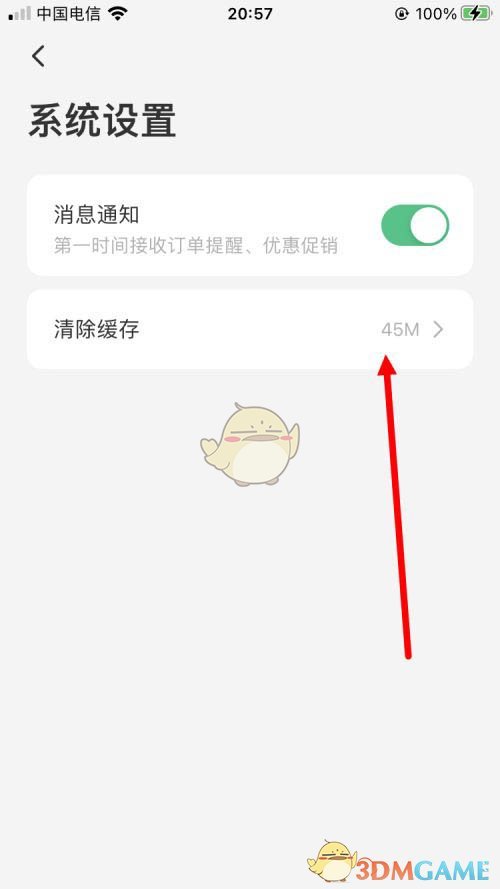 《同程旅行》清除緩存步驟