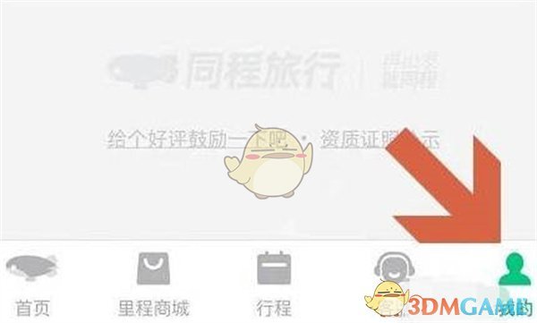 如何關(guān)閉同程旅行免密支付