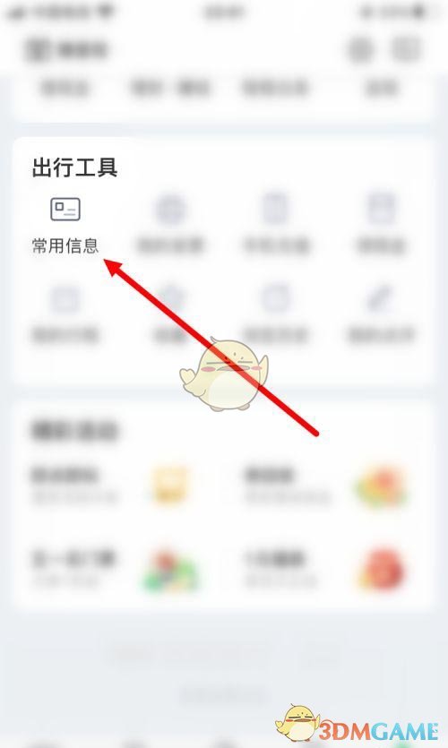 同程旅行解綁銀行卡步驟