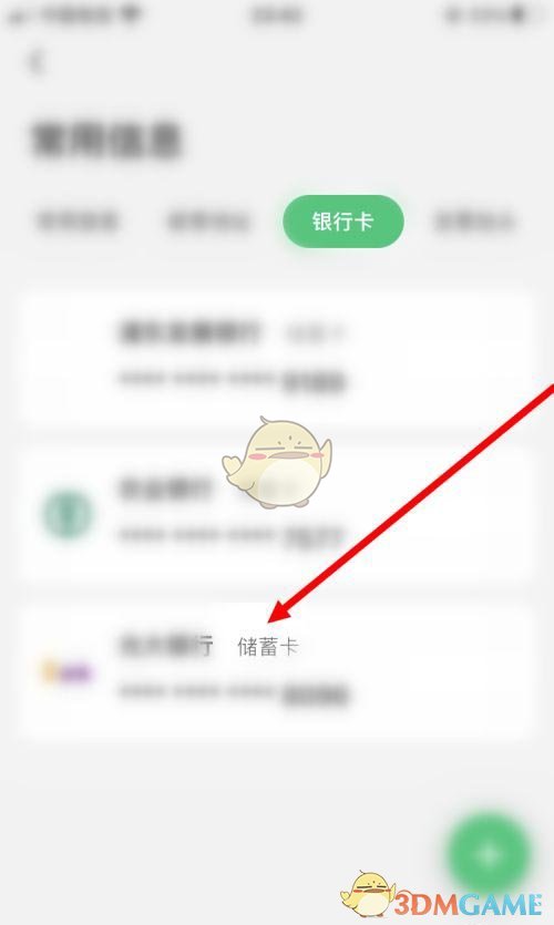 同程旅行解綁銀行卡步驟