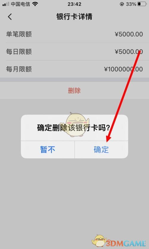 同程旅行解綁銀行卡步驟
