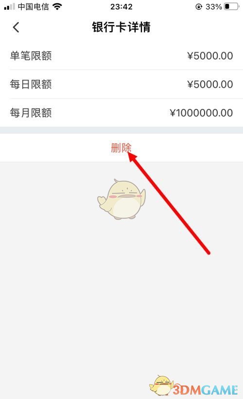 同程旅行解綁銀行卡步驟
