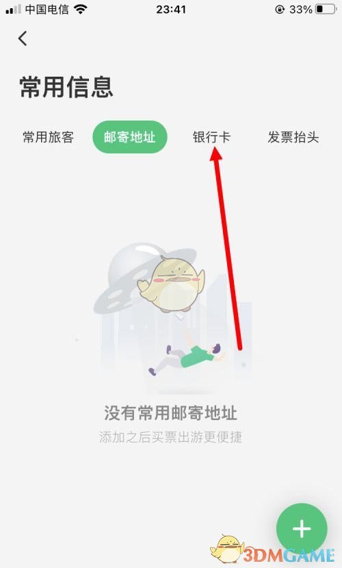 同程旅行解綁銀行卡步驟