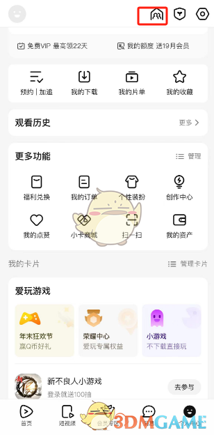 《騰訊視頻》創(chuàng)建家庭方法