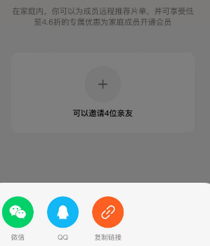 《騰訊視頻》創(chuàng)建家庭方法