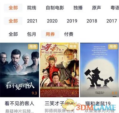 《騰訊視頻》觀影券使用方法