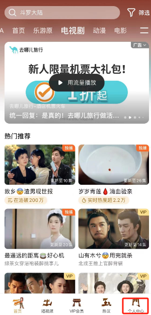 如何關(guān)閉騰訊視頻的護眼模式