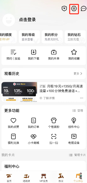 如何關(guān)閉騰訊視頻的護眼模式