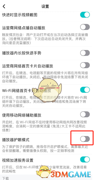 如何關(guān)閉騰訊視頻的護眼模式