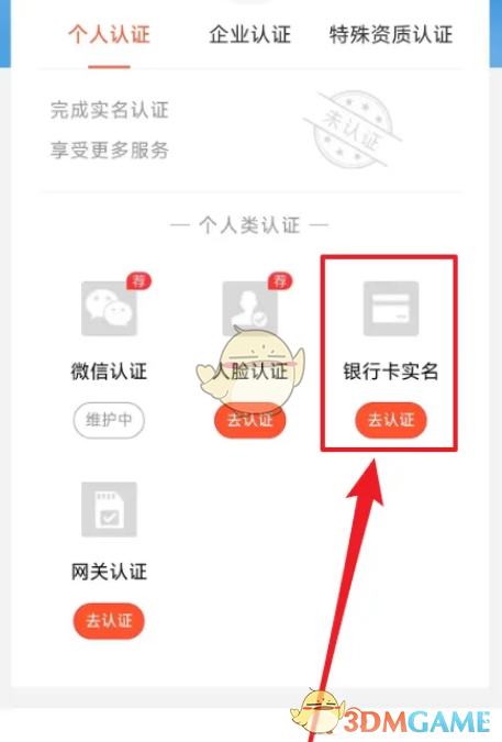 58同城銀行卡實(shí)名認(rèn)證步驟