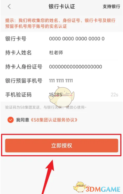 58同城銀行卡實(shí)名認(rèn)證步驟