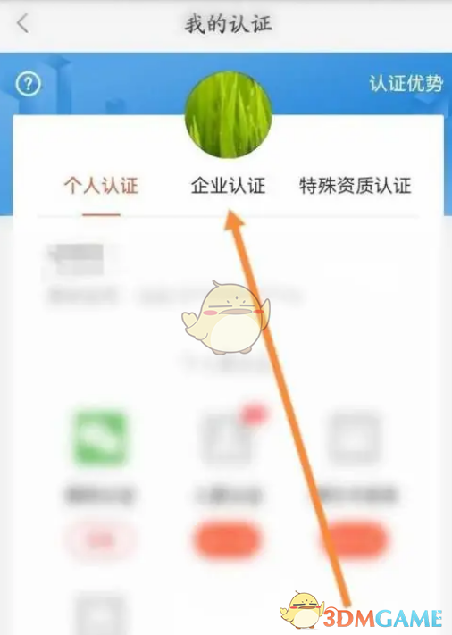 《58同城》企業(yè)認(rèn)證方法
