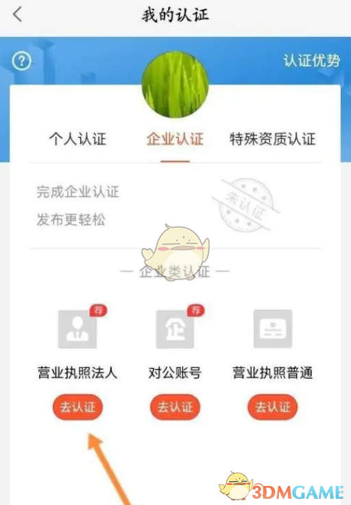 《58同城》企業(yè)認(rèn)證方法
